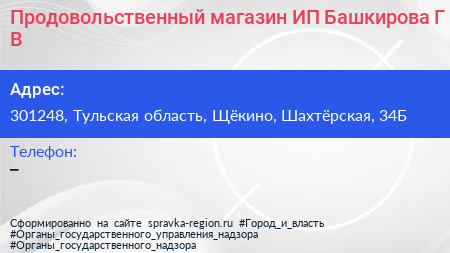 Продовольственный магазин ИП Башкирова Г В  - визитка