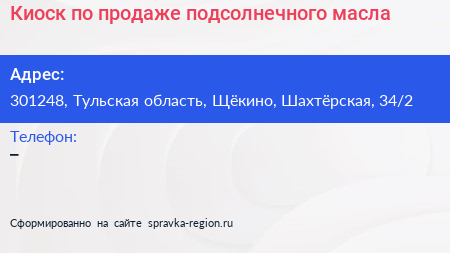 Киоск по продаже подсолнечного масла - визитка