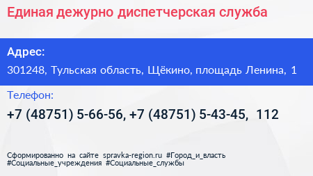 Единая дежурно диспетчерская служба - визитка
