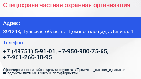 Спецохрана частная охранная организация - визитка