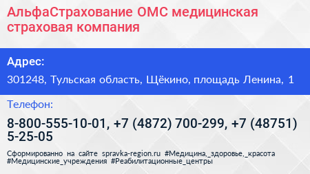 АльфаСтрахование ОМС медицинская страховая компания - визитка