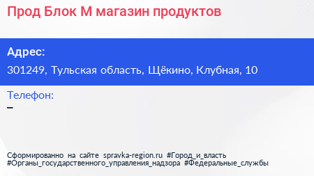 Прод Блок М магазин продуктов - визитка