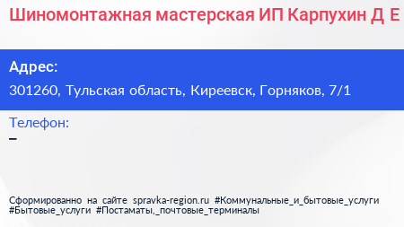 Шиномонтажная мастерская ИП Карпухин Д Е  - визитка