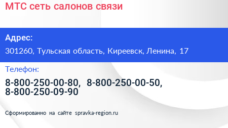 МТС сеть салонов связи - визитка