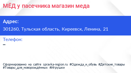 МЁД у пасечника магазин меда - визитка