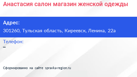 Анастасия салон магазин женской одежды - визитка