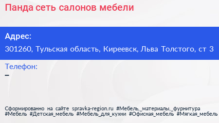 Панда сеть салонов мебели - визитка