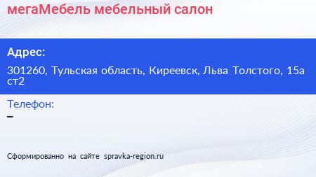 мегаМебель мебельный салон - визитка