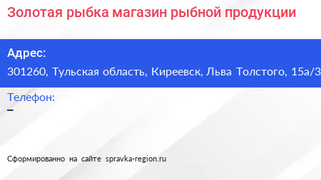 Золотая рыбка магазин рыбной продукции - визитка