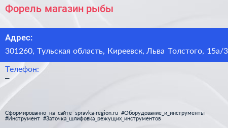 Форель магазин рыбы - визитка