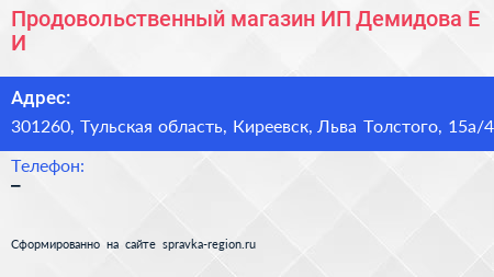 Продовольственный магазин ИП Демидова Е И  - визитка
