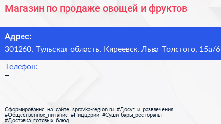 Магазин по продаже овощей и фруктов - визитка