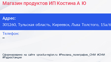 Магазин продуктов ИП Костина А Ю  - визитка