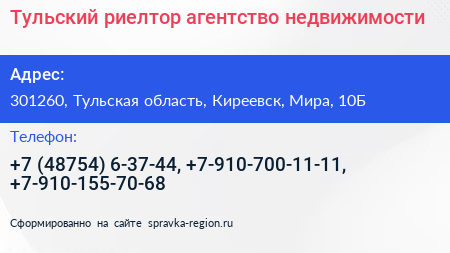 Тульский риелтор агентство недвижимости - визитка