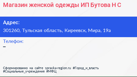 Магазин женской одежды ИП Бутова Н С  - визитка