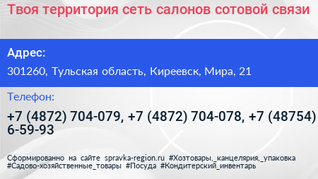 Твоя территория сеть салонов сотовой связи - визитка