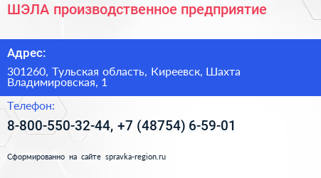 ШЭЛА производственное предприятие - визитка
