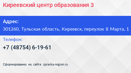 Киреевский центр образования 3 - визитка