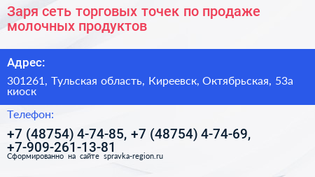 Заря сеть торговых точек по продаже молочных продуктов - визитка
