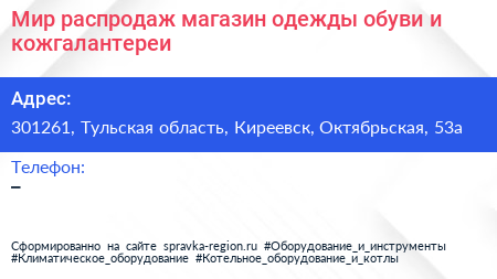 Мир распродаж магазин одежды обуви и кожгалантереи - визитка