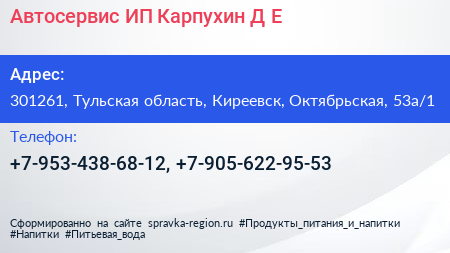 Автосервис ИП Карпухин Д Е  - визитка