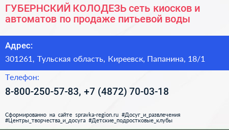 ГУБЕРНСКИЙ КОЛОДЕЗЬ сеть киосков и автоматов по продаже питьевой воды - визитка