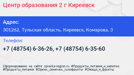 Центр образования 2 г Киреевск - визитка