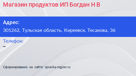 Магазин продуктов ИП Богдан Н В  - визитка