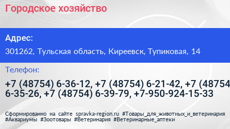 Городское хозяйство - визитка