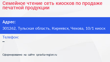 Семейное чтение сеть киосков по продаже печатной продукции - визитка