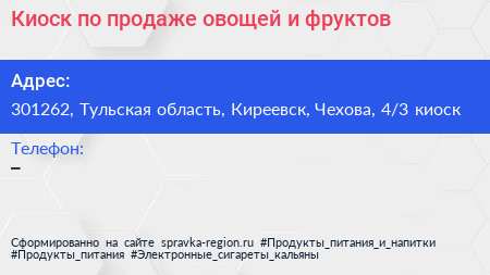 Киоск по продаже овощей и фруктов - визитка