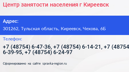 Центр занятости населения г Киреевск - визитка