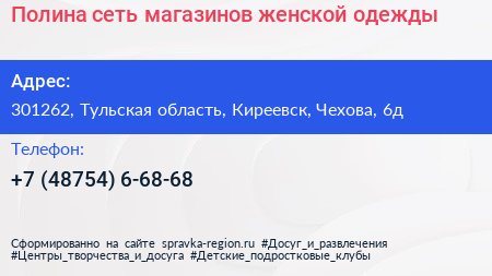 Полина сеть магазинов женской одежды - визитка