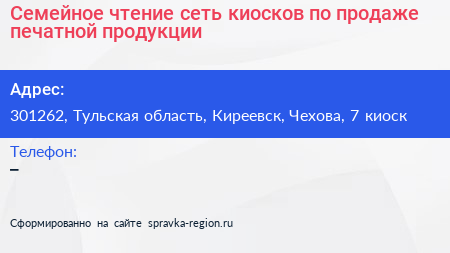 Семейное чтение сеть киосков по продаже печатной продукции - визитка