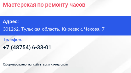 Мастерская по ремонту часов - визитка