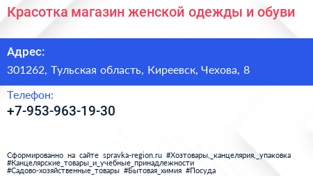 Красотка магазин женской одежды и обуви - визитка
