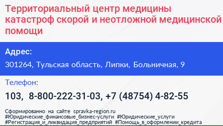 Территориальный центр медицины катастроф скорой и неотложной медицинской помощи - визитка