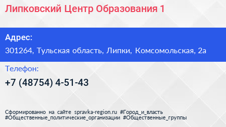 Липковский Центр Образования 1 - визитка