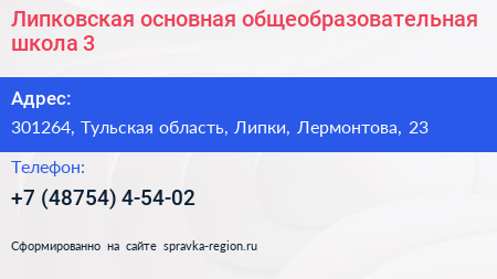 Липковская основная общеобразовательная школа 3 - визитка
