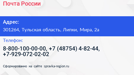 Почта России - визитка