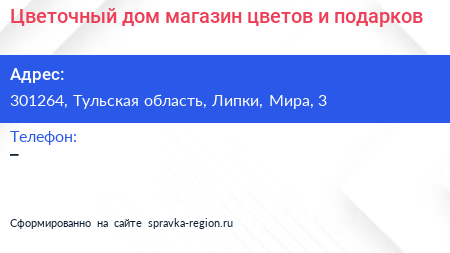 Цветочный дом магазин цветов и подарков - визитка