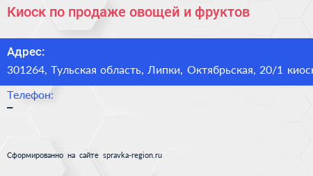 Киоск по продаже овощей и фруктов - визитка
