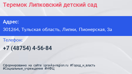 Теремок Липковский детский сад - визитка