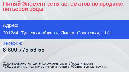 Пятый Элемент сеть автоматов по продаже питьевой воды - визитка