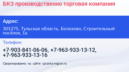 БКЗ производственно торговая компания - визитка