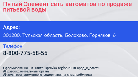 Пятый Элемент сеть автоматов по продаже питьевой воды - визитка