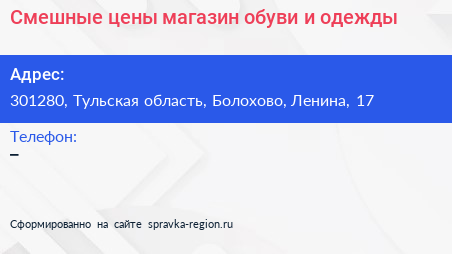 Смешные цены магазин обуви и одежды - визитка