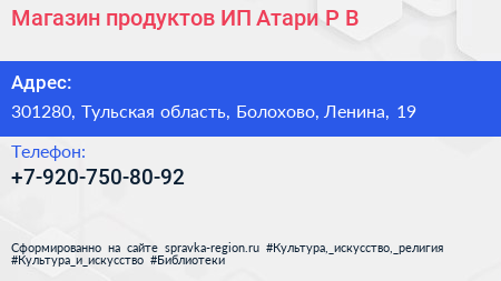 Магазин продуктов ИП Атари Р В  - визитка