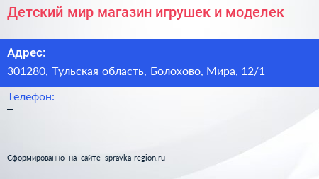 Детский мир магазин игрушек и моделек - визитка