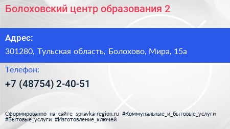 Болоховский центр образования 2 - визитка